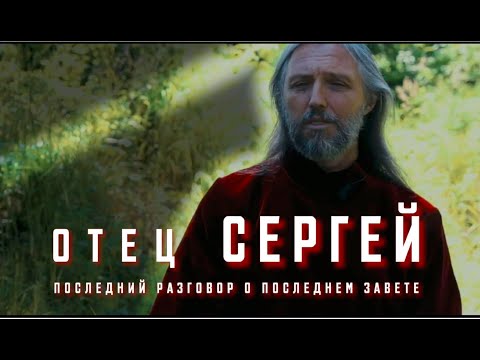 Последнее интервью Виссариона до ареста Последнее Интервью Виссариона До Ареста