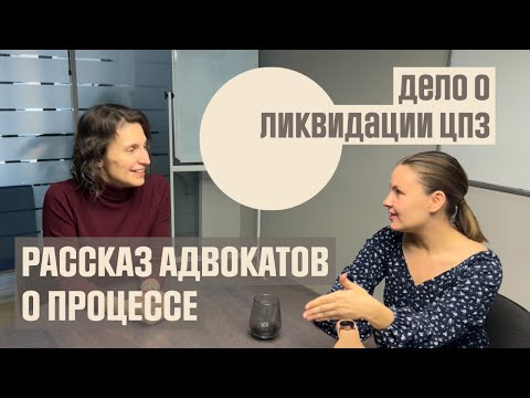 Адвокаты об административном процессе по ликвидации Церкви Последнего Завета Адвокаты Об Административном Процессе По Ликвидации Церкви Последнего Завета