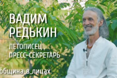 Интервью с Вадимом Редькиным