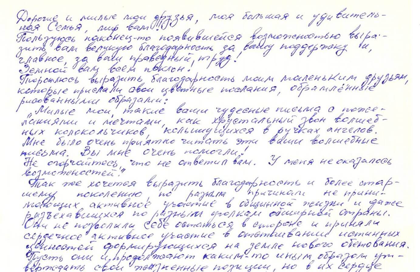 pismo uchitelja  dekabrja crop e
